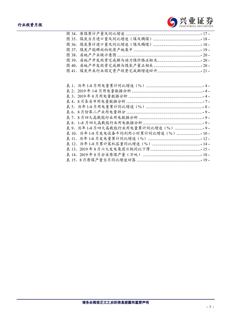 公用&煤炭行业：高载能行业用电增速承压，短期供给因素支持煤价-190925.pdf 第3页