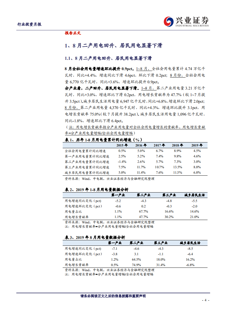 公用&煤炭行业：高载能行业用电增速承压，短期供给因素支持煤价-190925.pdf 第4页