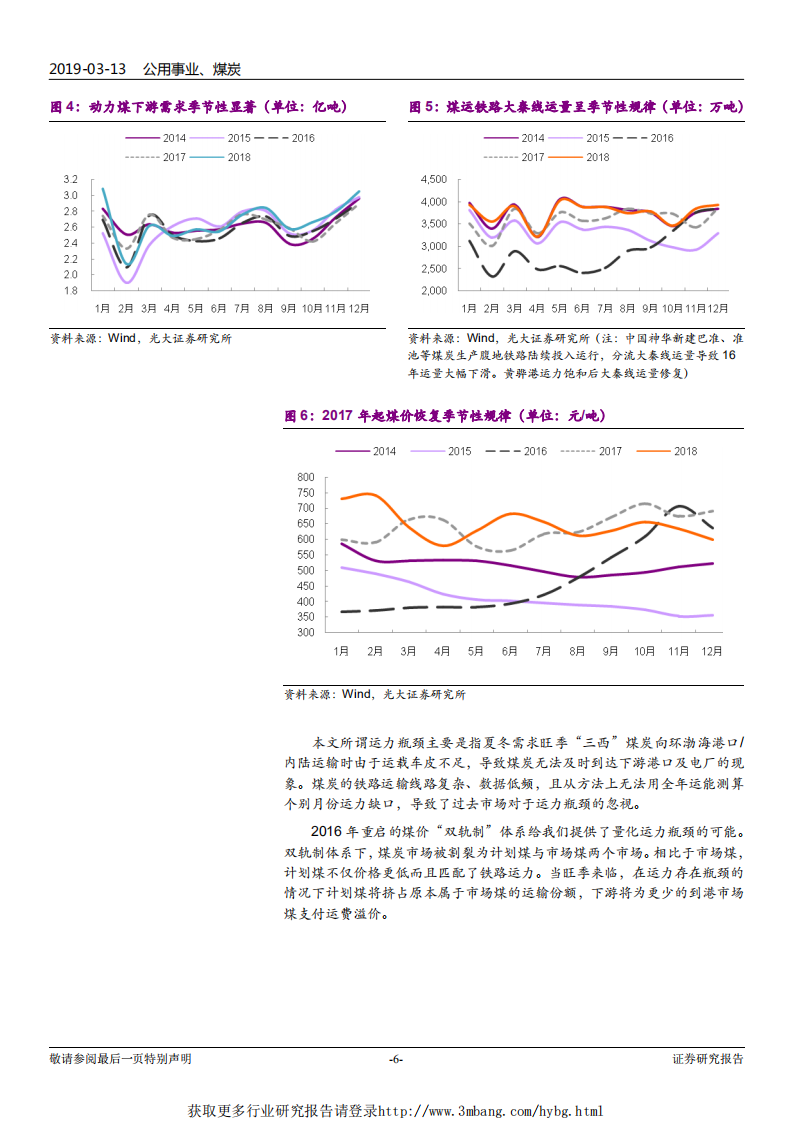 公用事业、煤炭行业蒙华铁路煤电路专题研究：火车一响，黑金万两-190313.pdf 第6页
