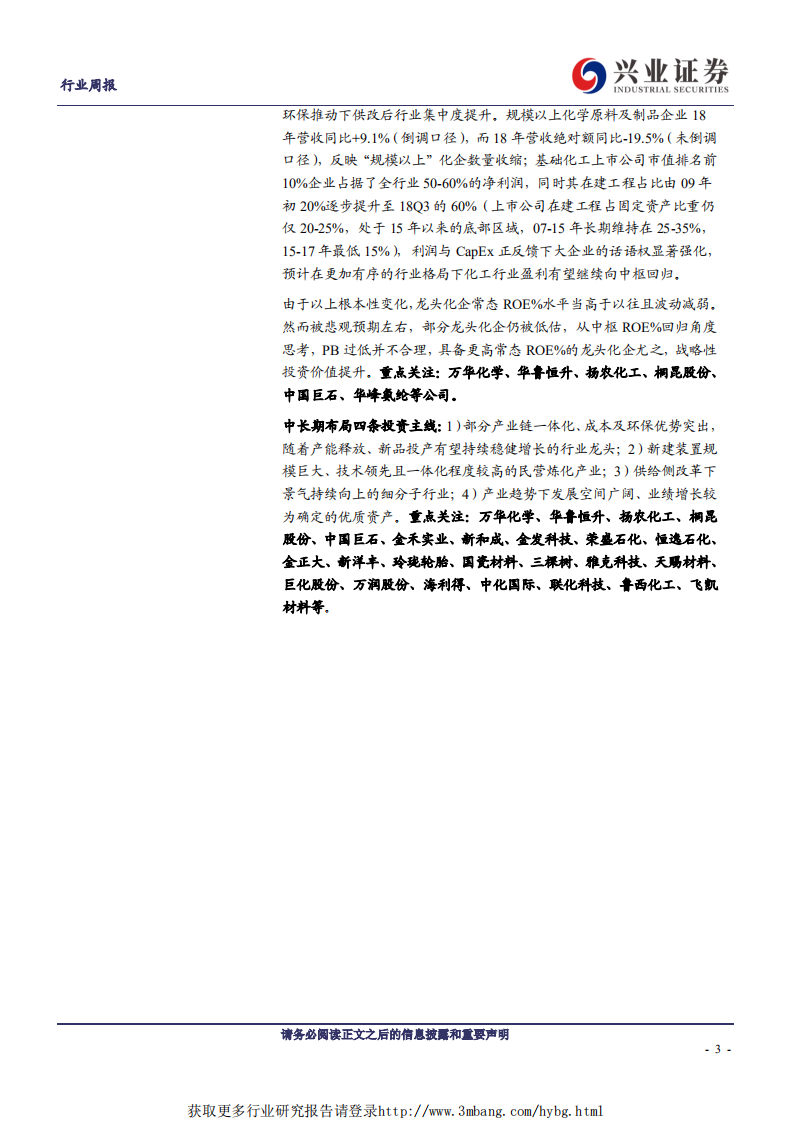 化工行业：聚合MDI 及纯MDI 价格明显上涨，尿素、醋酸等煤化工产品价格走高，甘氨酸涨价-190326.pdf 第3页