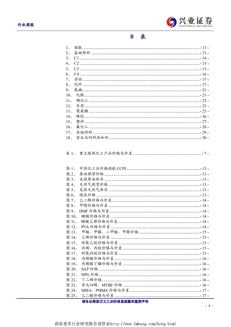 化工行业：聚合MDI 及纯MDI 价格明显上涨，尿素、醋酸等煤化工产品价格走高，甘氨酸涨价-190326.pdf 第4页
