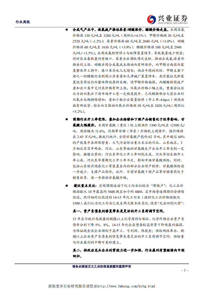化工行业：聚合MDI 及纯MDI 价格明显上涨，尿素、醋酸等煤化工产品价格走高，甘氨酸涨价-190326.pdf 第2页