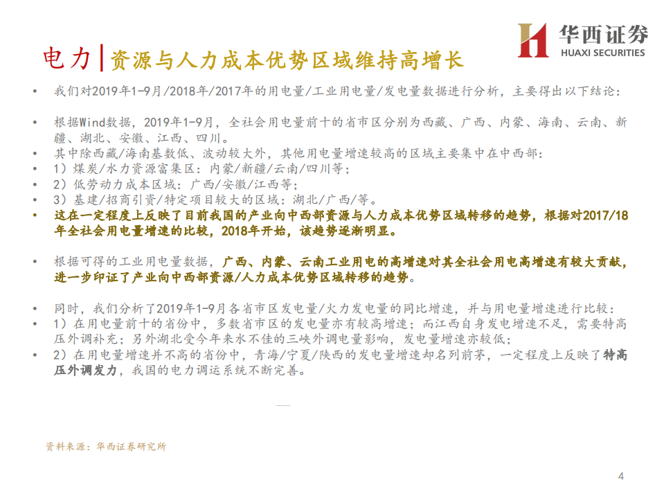 交运煤炭行业2020年度策略报告：从运输、能源数据看经济结构调整带来的机会-191128.pdf 第4页