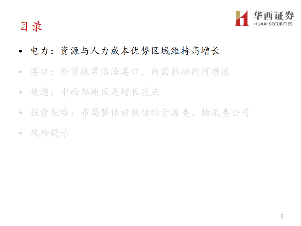交运煤炭行业2020年度策略报告：从运输、能源数据看经济结构调整带来的机会-191128.pdf 第3页