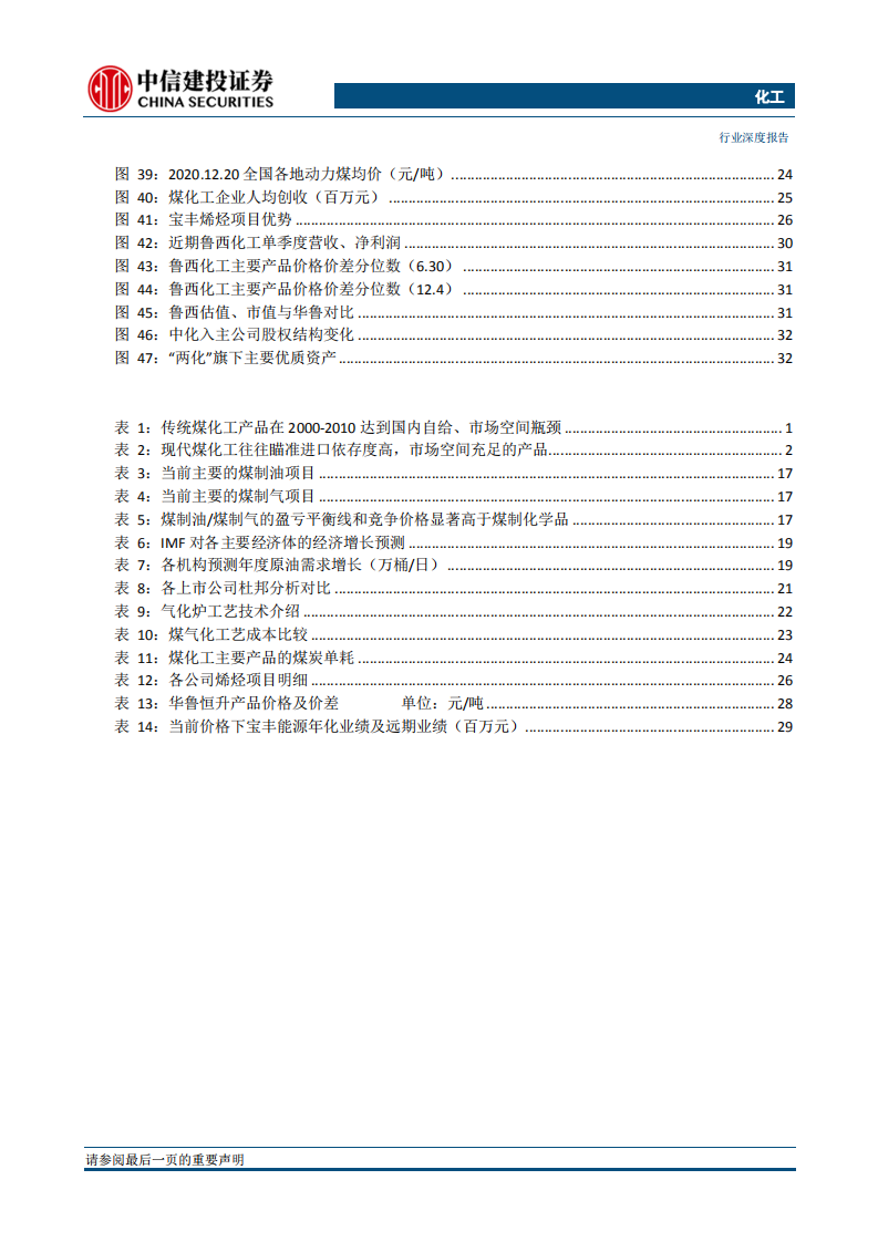化工行业煤化工：成本为王，油价弹性-20201225.pdf 第4页