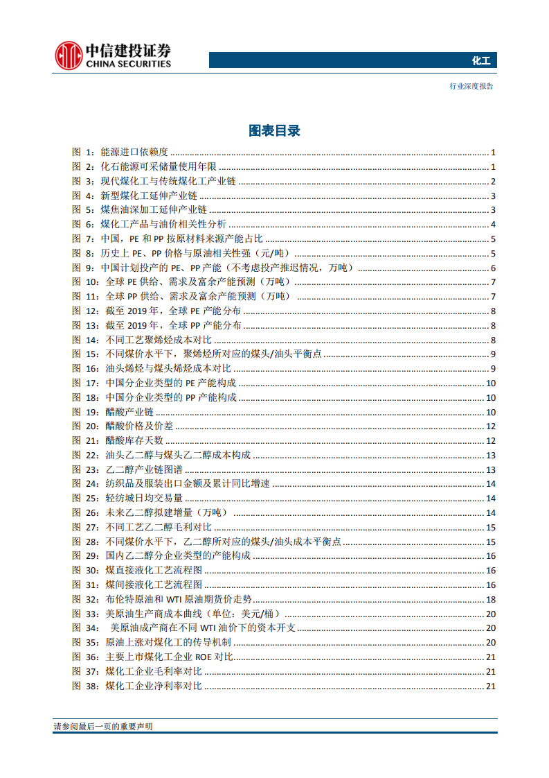 化工行业煤化工：成本为王，油价弹性-20201225.pdf 第3页
