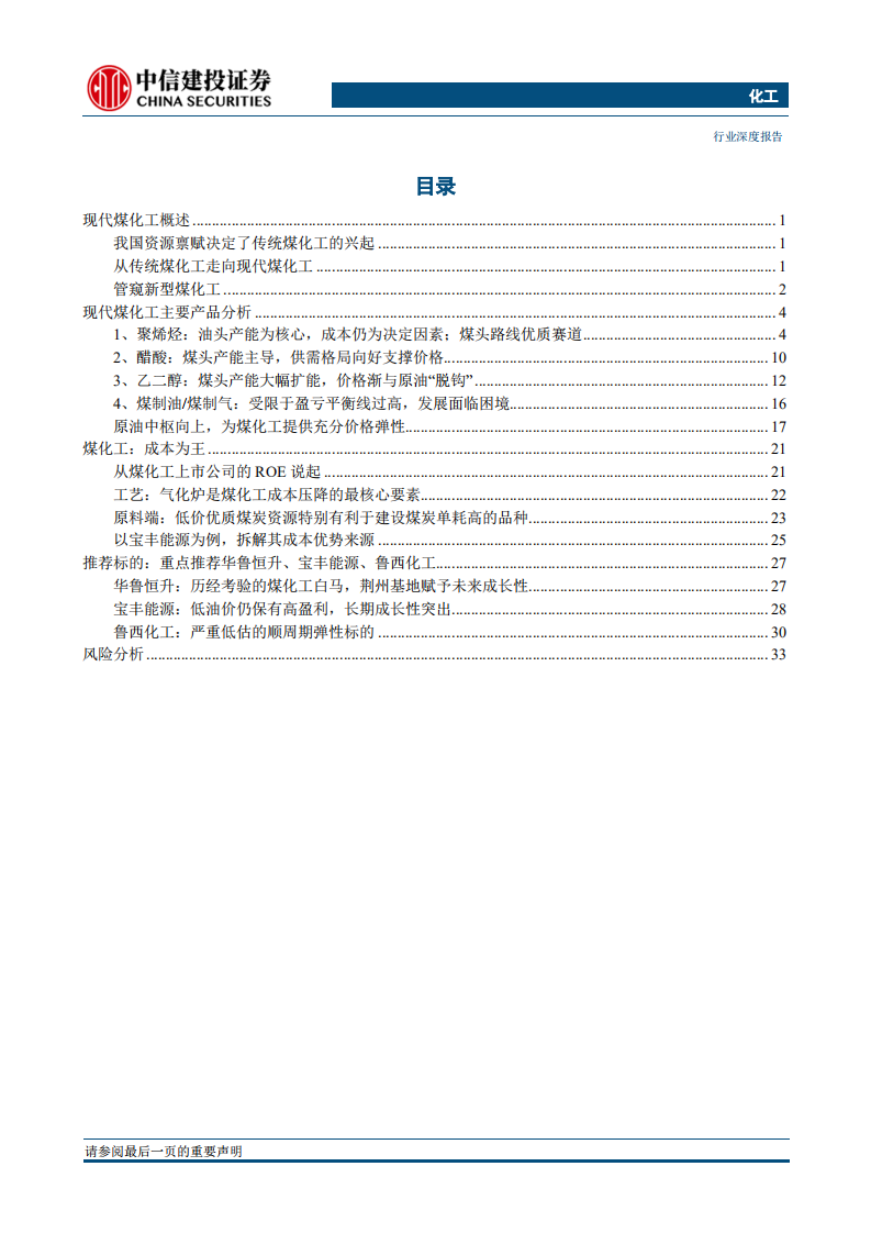 化工行业煤化工：成本为王，油价弹性-20201225.pdf 第2页