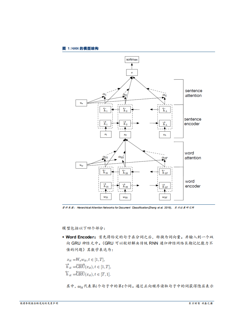非银行金融行业专题报告：让AI照进投资现实：基于深度学习的市场风险偏好指数及应用-181026.pdf 第5页