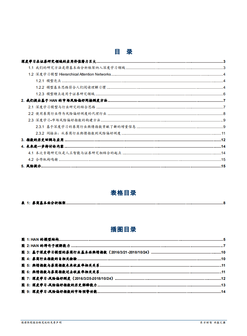 非银行金融行业专题报告：让AI照进投资现实：基于深度学习的市场风险偏好指数及应用-181026.pdf 第2页