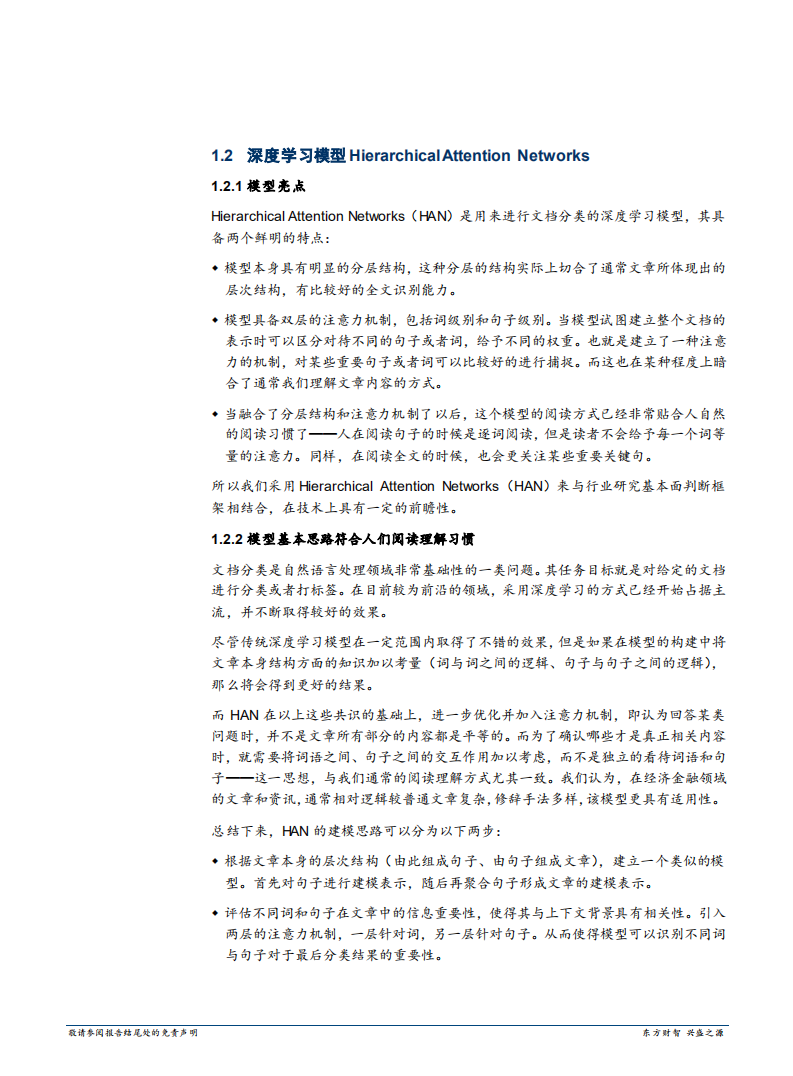 非银行金融行业专题报告：让AI照进投资现实：基于深度学习的市场风险偏好指数及应用-181026.pdf 第4页