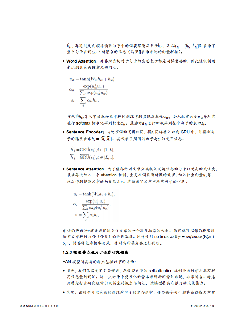 非银行金融行业专题报告：让AI照进投资现实：基于深度学习的市场风险偏好指数及应用-181026.pdf 第6页