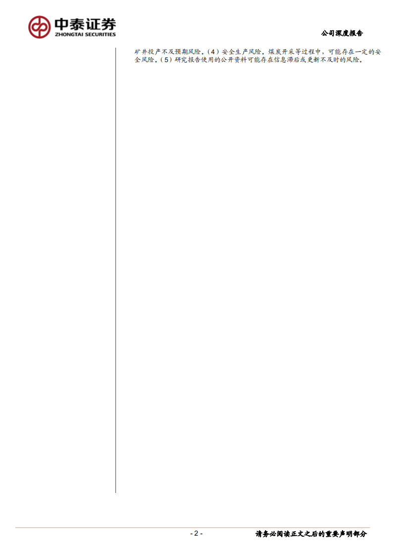 兰花科创-煤炭化工一体化，未来增量可期-210817.pdf 第2页