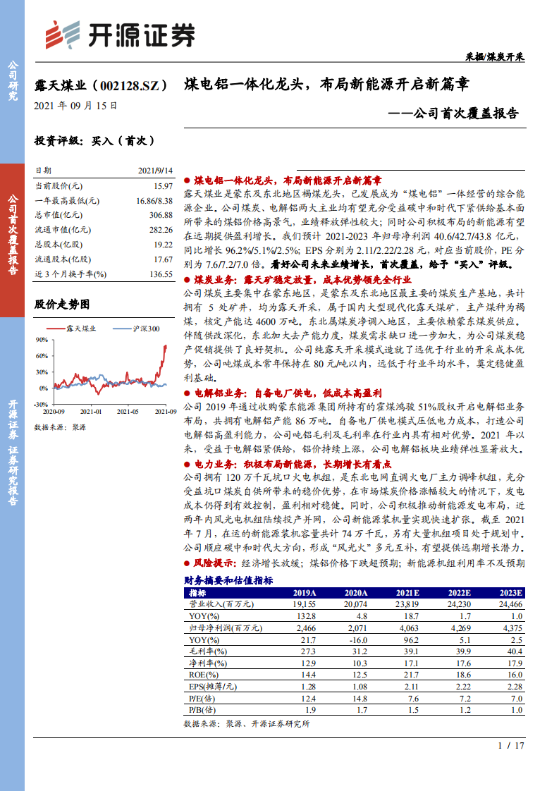 露天煤业-公司首次覆盖报告：煤电铝一体化龙头，布局新能源开启新篇章-210915.pdf 第1页