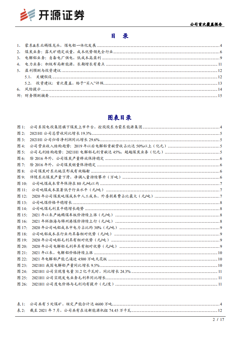 露天煤业-公司首次覆盖报告：煤电铝一体化龙头，布局新能源开启新篇章-210915.pdf 第2页