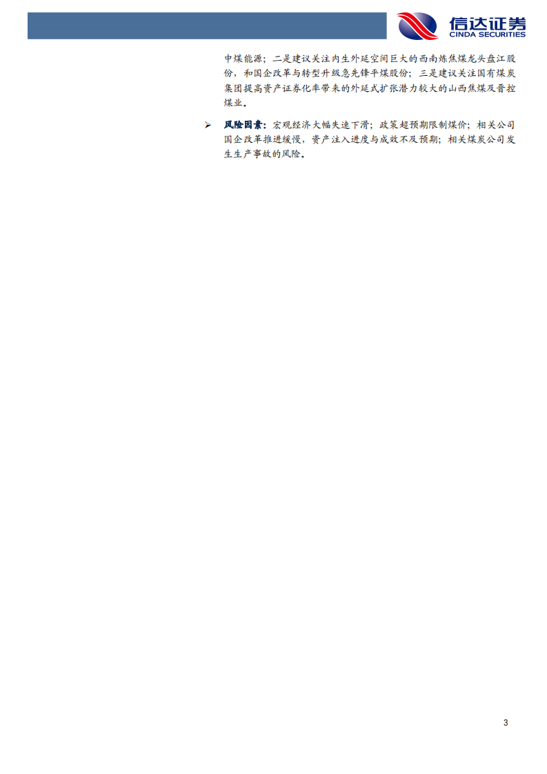 煤炭开采行业：&ldquo;十四五&rdquo;我国能源、煤炭需求展望-211216.pdf 第3页