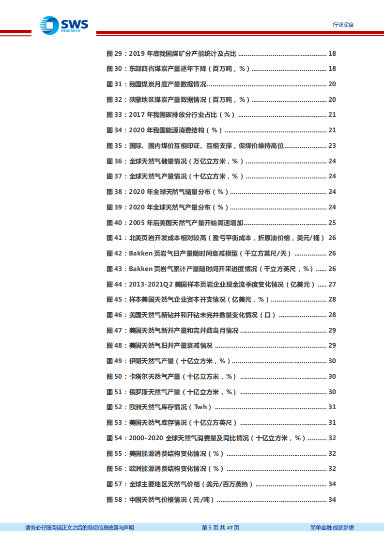 煤炭、天然气行业深度报告：煤炭、天然气紧缺造就高价成常态，中期能源紧缺存在导致滞胀风险-211008.pdf 第5页
