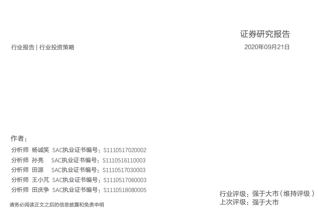 工业金属行业：白银牛市开启，金融属性搭台，工业属性起舞-20200921.pdf 第1页
