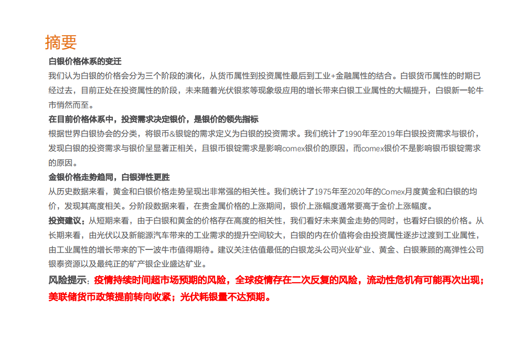 工业金属行业：白银牛市开启，金融属性搭台，工业属性起舞-20200921.pdf 第2页