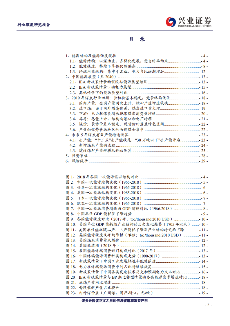 煤炭开采行业：从能源结构和强度的视角看煤炭需求-191111.pdf 第2页