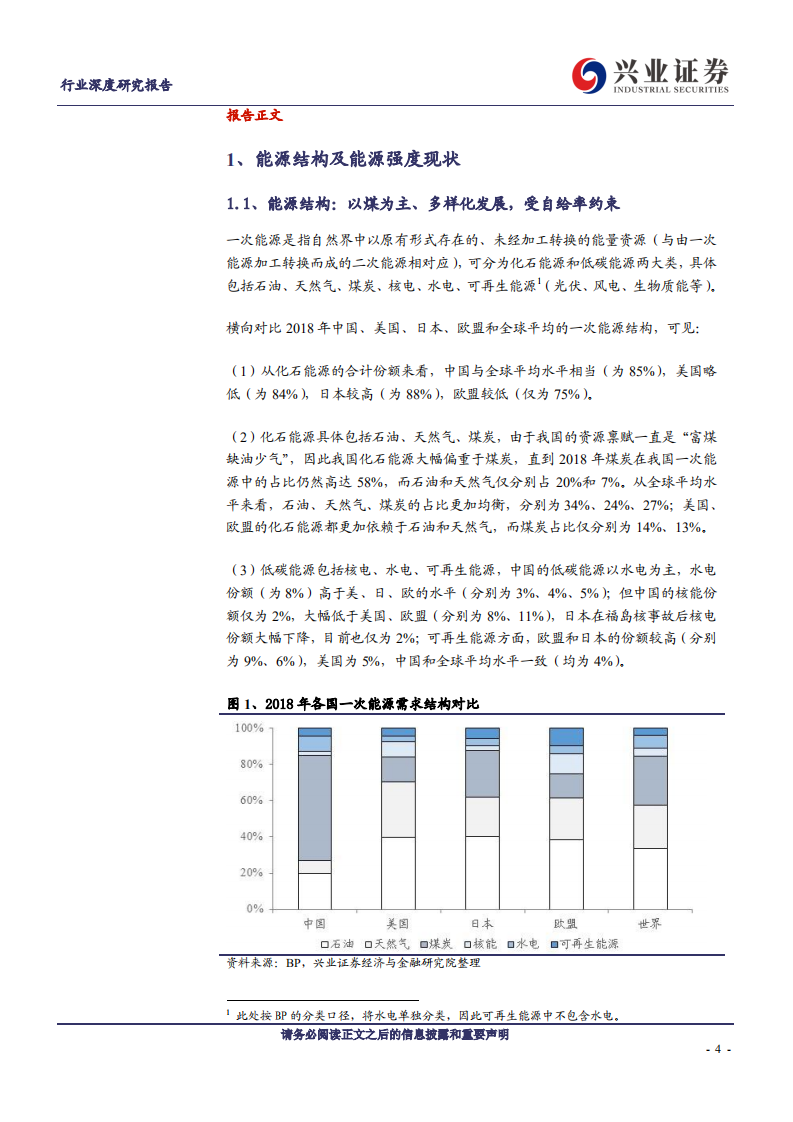 煤炭开采行业：从能源结构和强度的视角看煤炭需求-191111.pdf 第4页