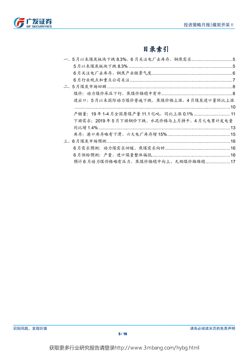 煤炭开采行业：动力煤价格略有压力，供给维持偏紧-190605.pdf 第3页