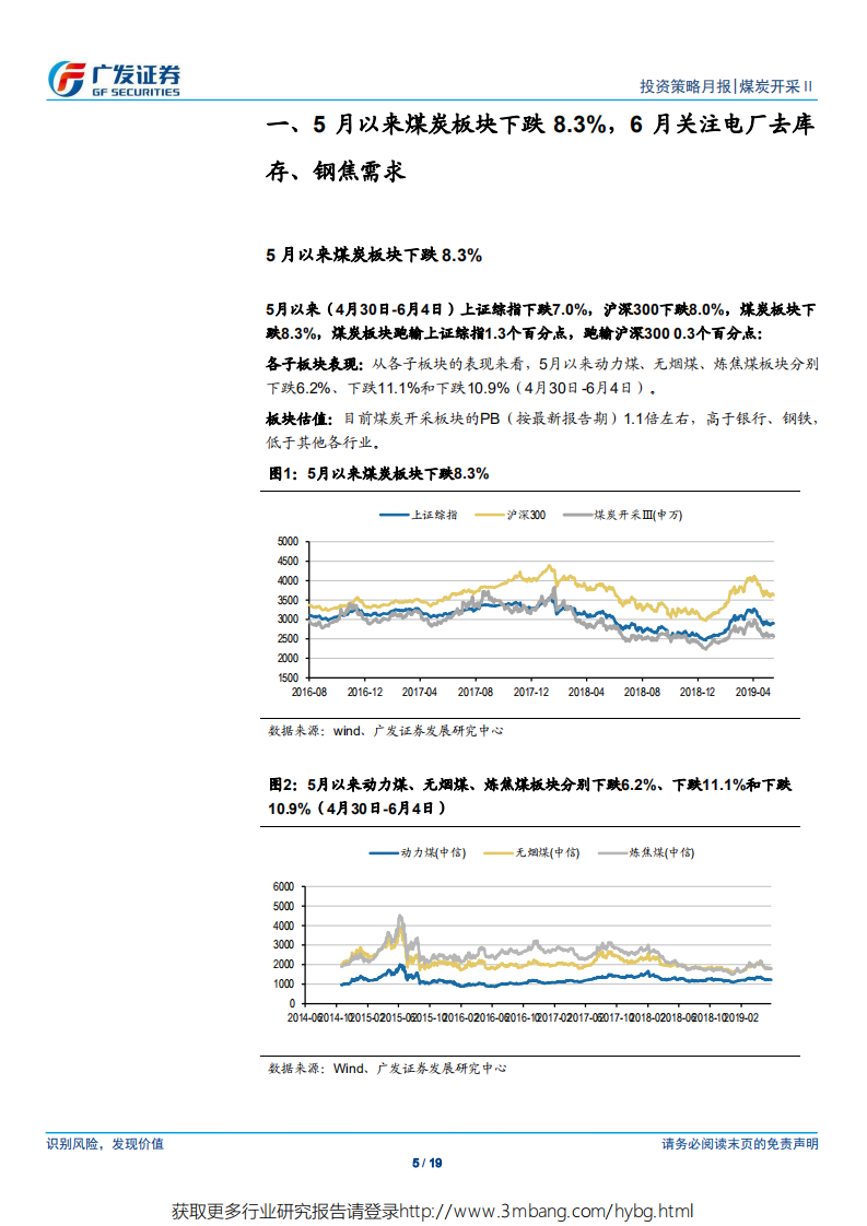 煤炭开采行业：动力煤价格略有压力，供给维持偏紧-190605.pdf 第5页