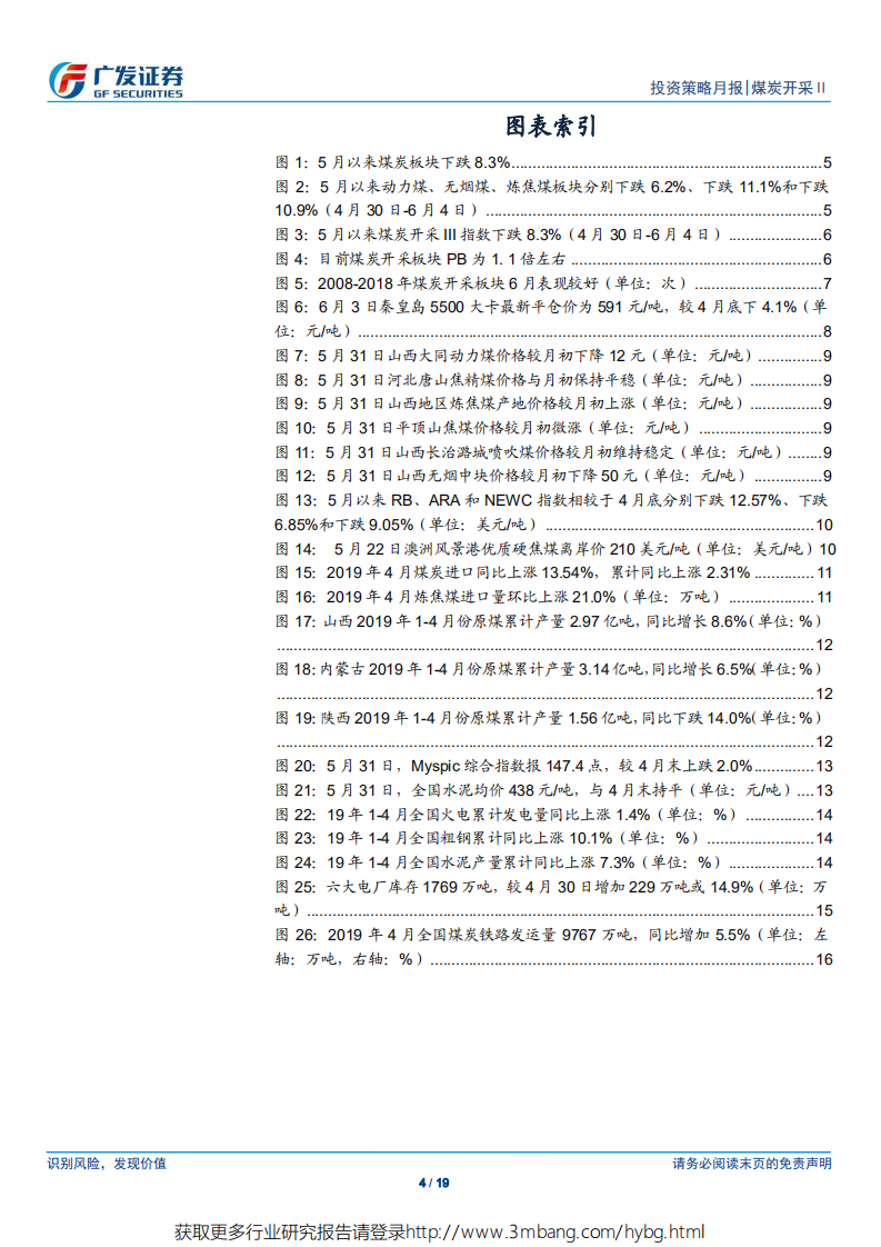 煤炭开采行业：动力煤价格略有压力，供给维持偏紧-190605.pdf 第4页