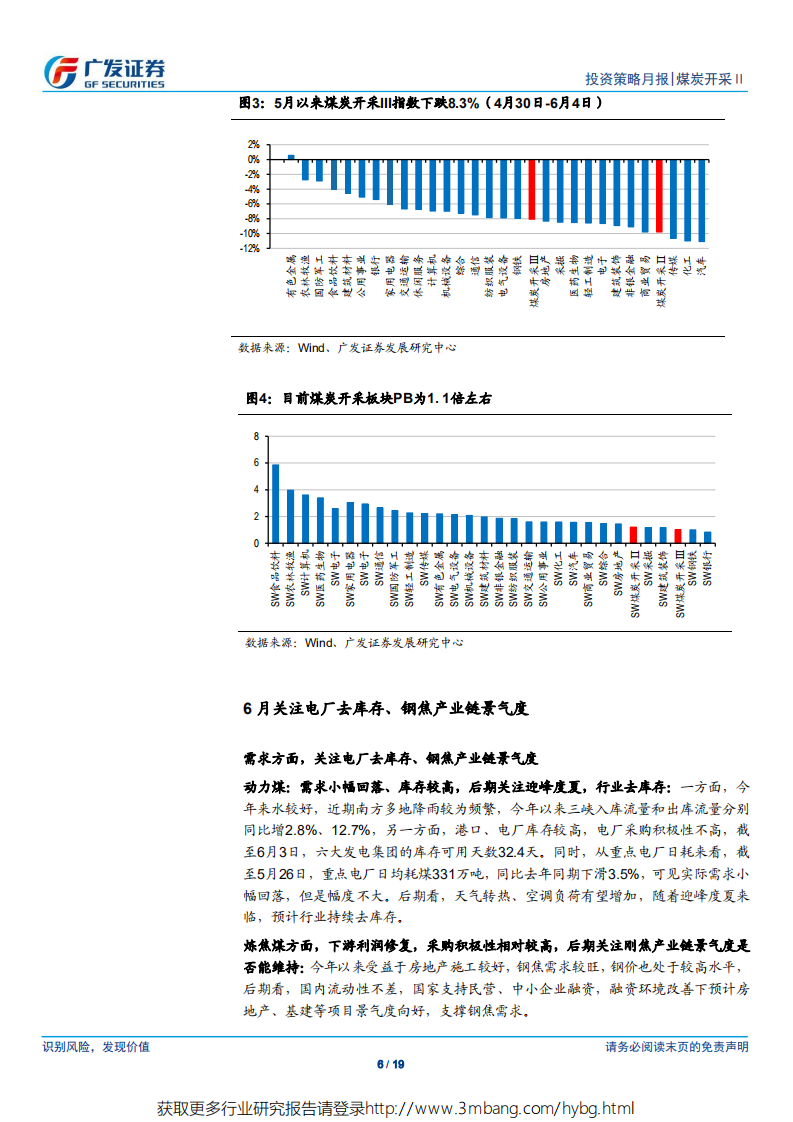 煤炭开采行业：动力煤价格略有压力，供给维持偏紧-190605.pdf 第6页