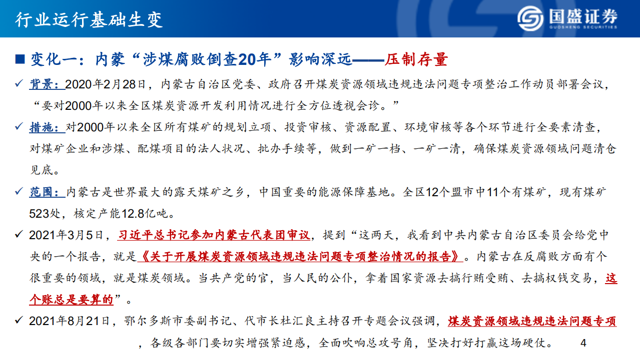 煤炭开采行业：当需求扩张碰上供给约束，能源转型背景下的价值重估-210914.pdf 第4页