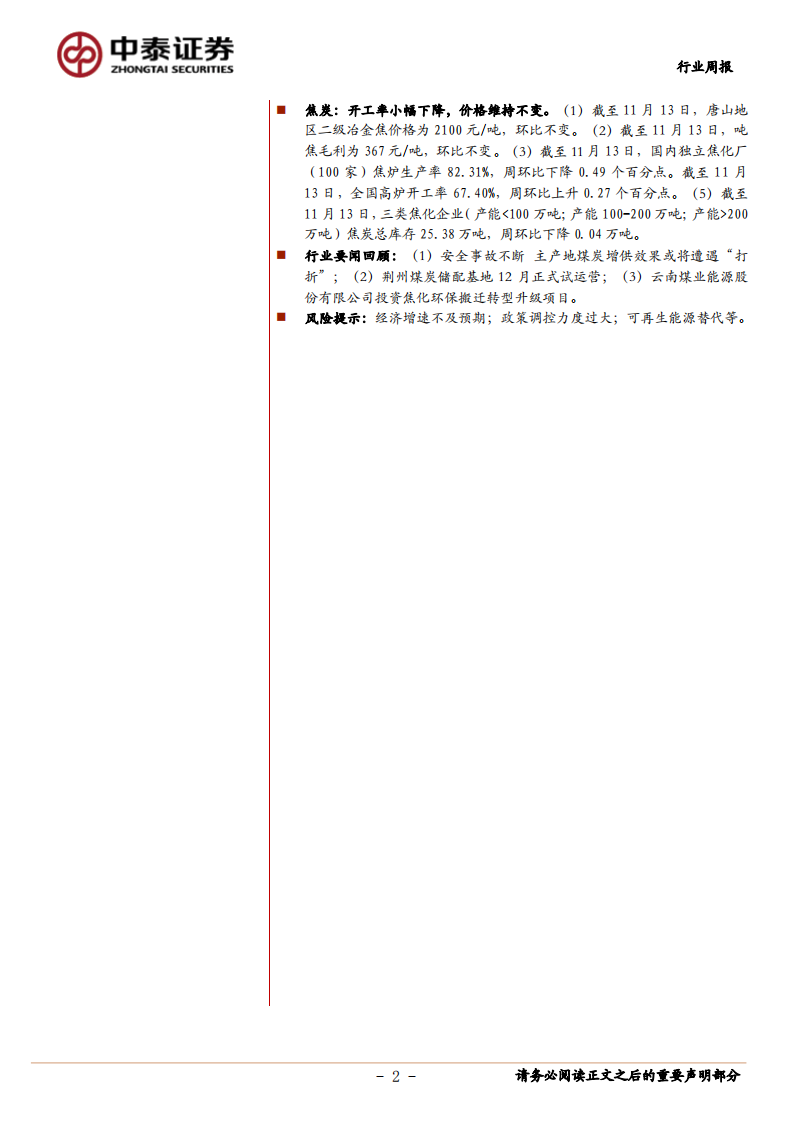 煤炭开采行业：港口库存持续低位，煤价高位震荡，看好板块估值修复-20201115.pdf 第2页