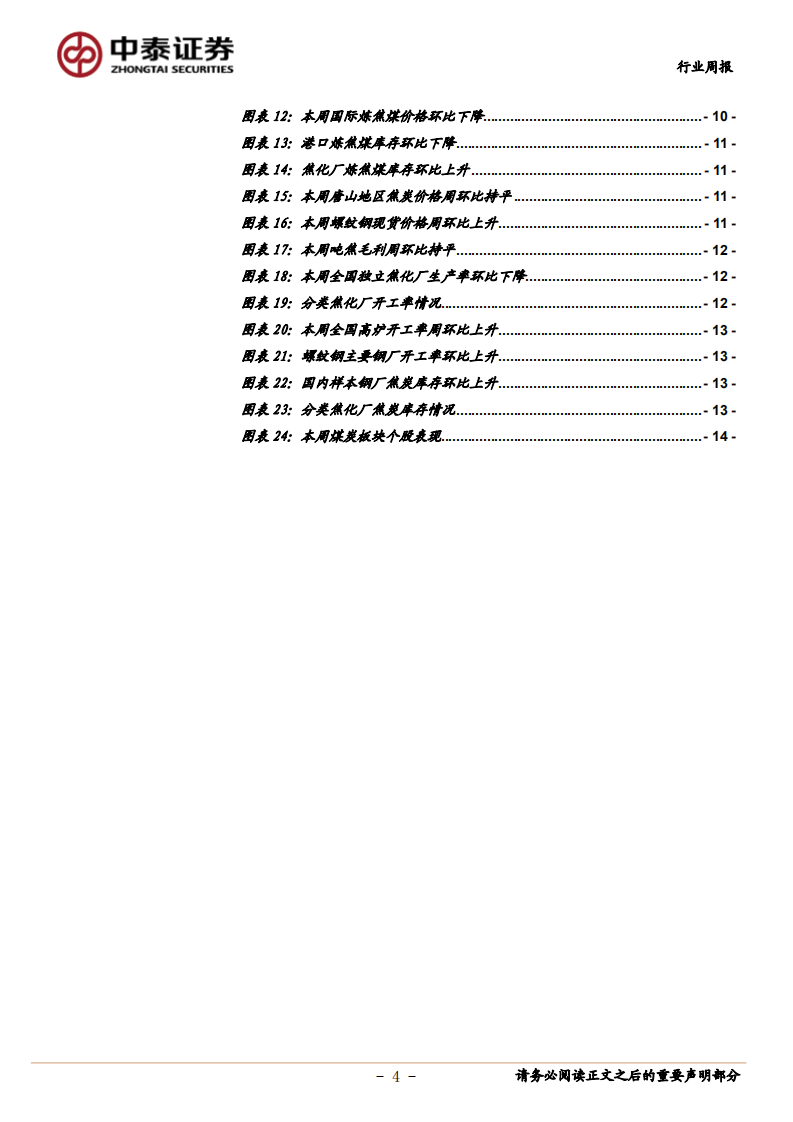 煤炭开采行业：港口库存持续低位，煤价高位震荡，看好板块估值修复-20201115.pdf 第4页