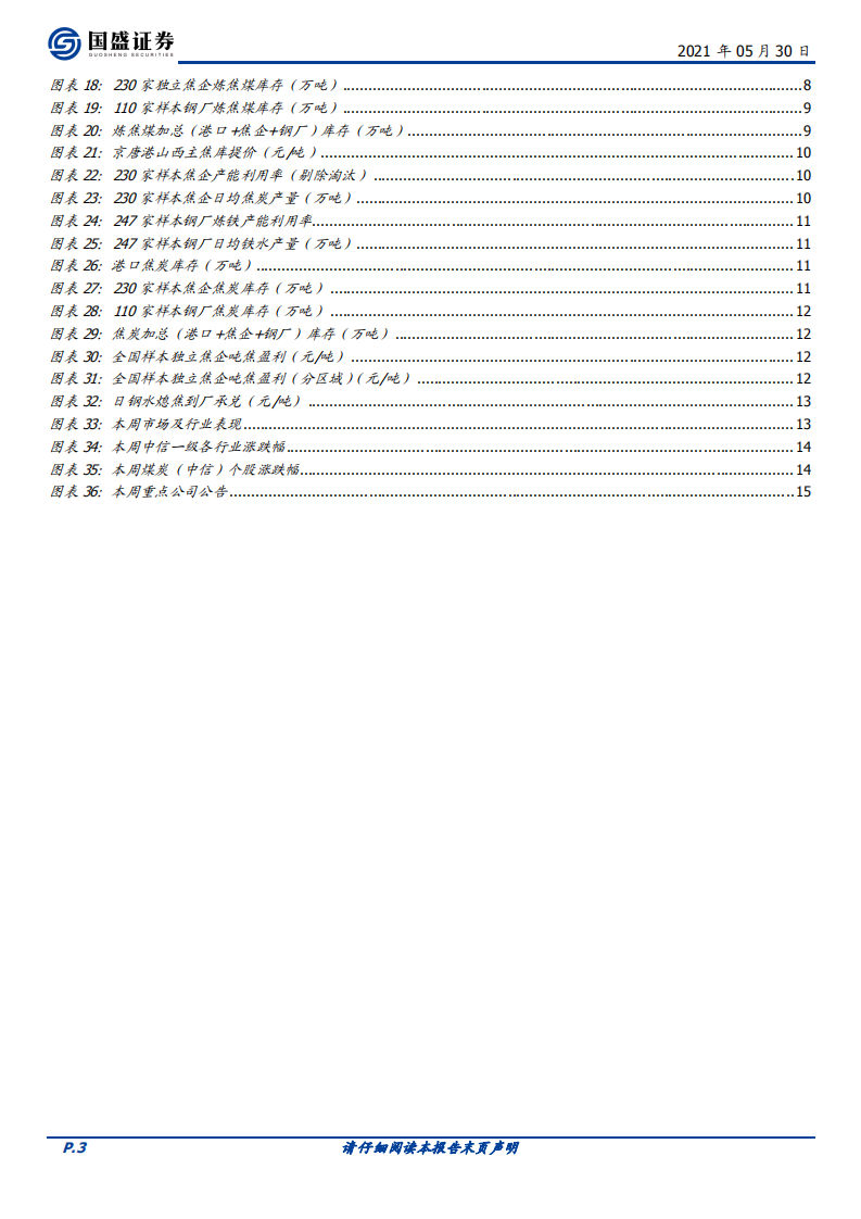 煤炭开采行业：供需矛盾难解，煤价有望再次上行-210530.pdf 第3页