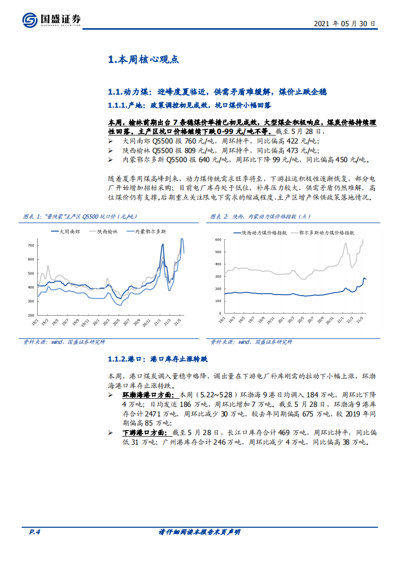 煤炭开采行业：供需矛盾难解，煤价有望再次上行-210530.pdf 第4页