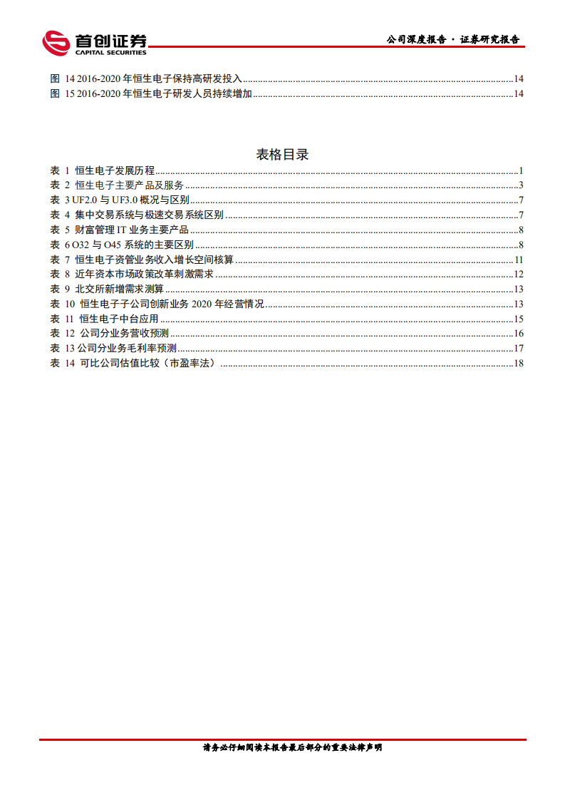 恒生电子-公司深度报告：金融IT龙头地位稳固-211123.pdf 第4页