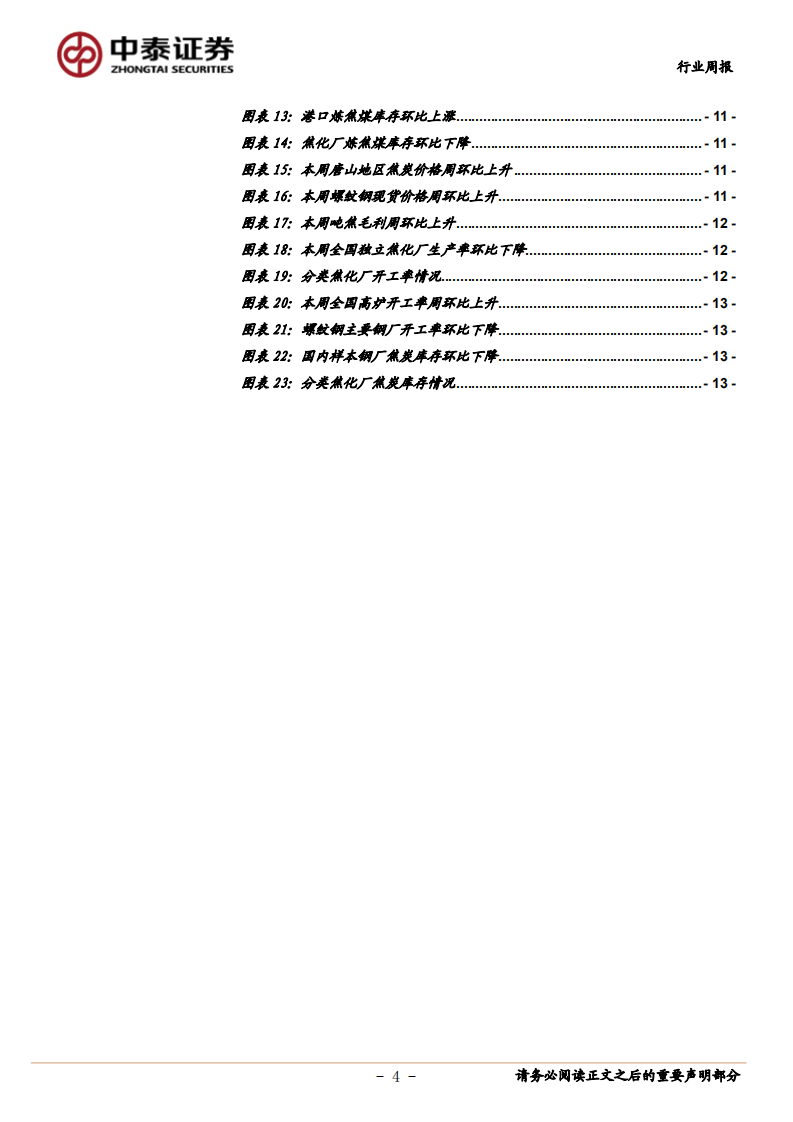 煤炭开采行业：供应层面偏紧，港口库存偏低，煤价继续高企-20201227.pdf 第4页