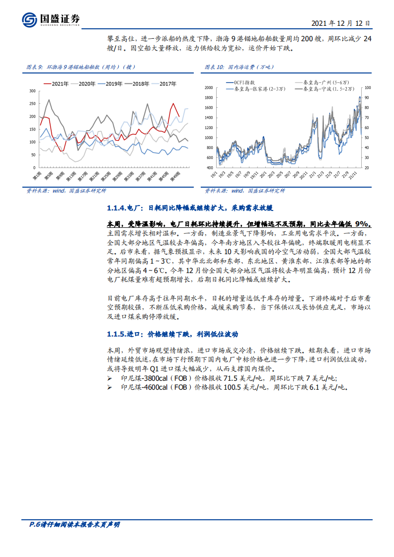 煤炭开采行业：立足以煤为主，预期修正，价值重估-211212.pdf 第6页