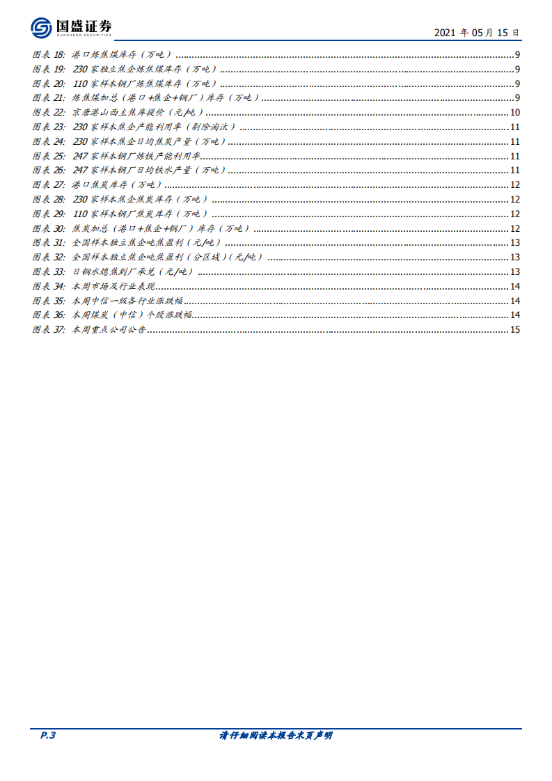 煤炭开采行业：煤价如期破千引关注，情绪释放后仍将延续上行-210515.pdf 第3页
