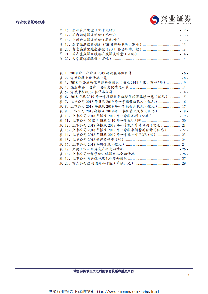 煤炭开采行业：煤炭全年价格趋平，关注头部公司产能投放-190606.pdf 第3页