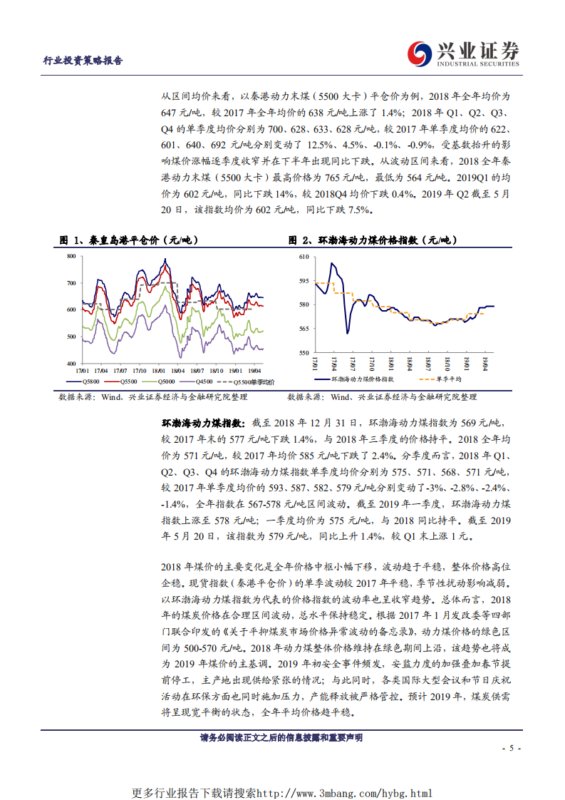 煤炭开采行业：煤炭全年价格趋平，关注头部公司产能投放-190606.pdf 第5页