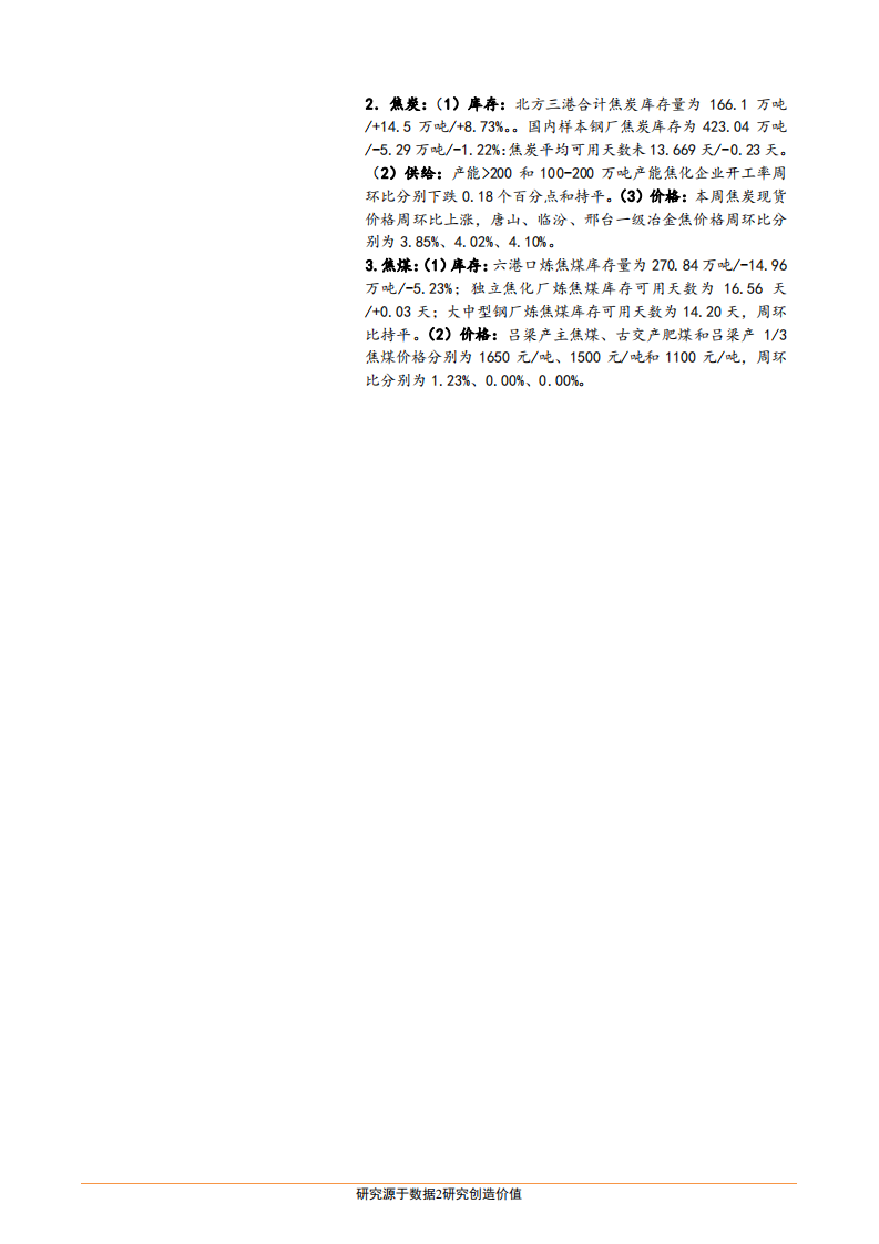 煤炭开采行业：双焦价格上行承压，动力煤价或将继续下行-181110.pdf 第2页