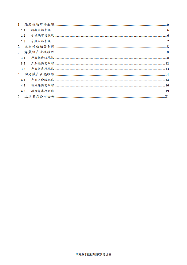 煤炭开采行业：双焦价格上行承压，动力煤价或将继续下行-181110.pdf 第3页