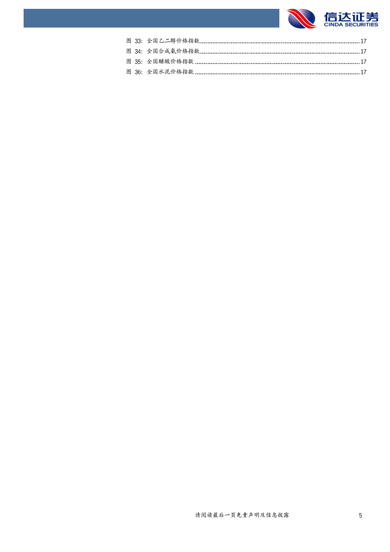 煤炭开采行业：双焦支撑因素渐显，动煤上行趋势中短期情绪生变-210411.pdf 第5页