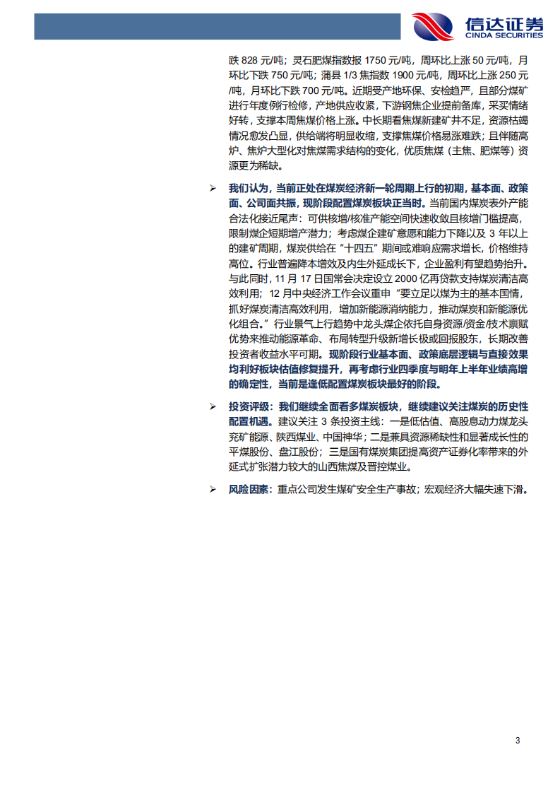煤炭开采行业：推动能源变革长期成长可期，当前仍是配置煤炭最好阶段-211219.pdf 第3页