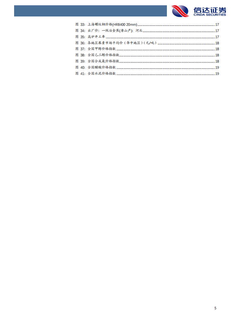 煤炭开采行业：下游煤炭库存被动去化，煤价有望保持坚挺-210808.pdf 第5页