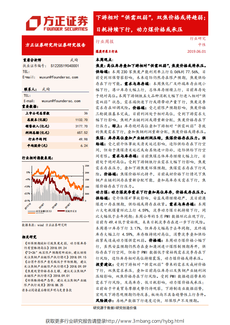 煤炭开采行业：下游相对&ldquo;供需双弱&rdquo;，双焦价格或将趋弱；日耗持续下行，动力煤价格或承压-190601.pdf 第1页