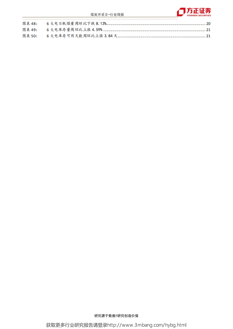 煤炭开采行业：下游相对&ldquo;供需双弱&rdquo;，双焦价格或将趋弱；日耗持续下行，动力煤价格或承压-190601.pdf 第5页