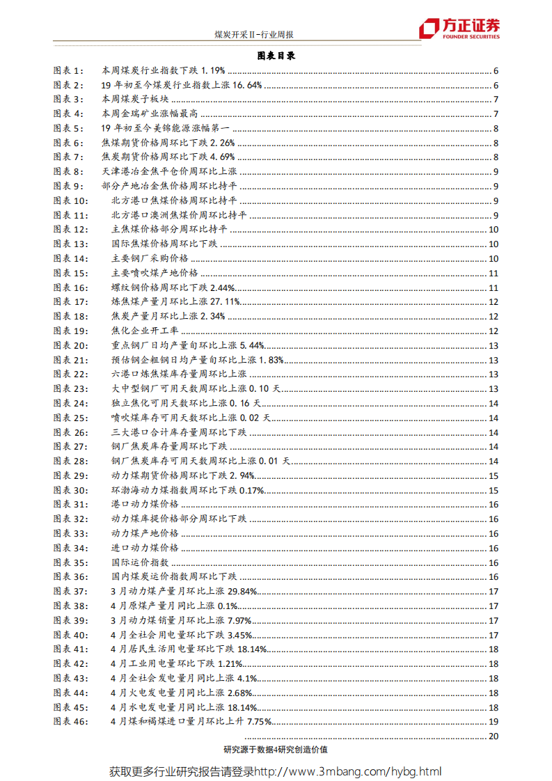煤炭开采行业：下游相对&ldquo;供需双弱&rdquo;，双焦价格或将趋弱；日耗持续下行，动力煤价格或承压-190601.pdf 第4页
