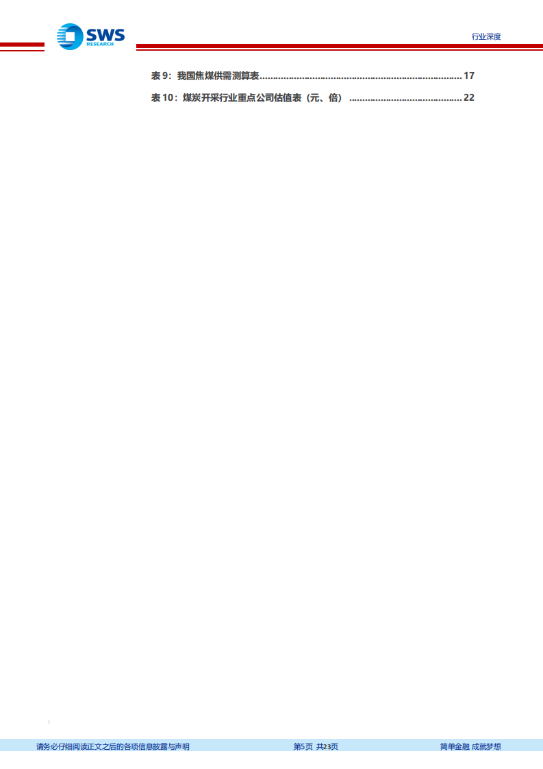 煤炭开采行业&ldquo;碳中和&rdquo;下的煤炭行业发展趋势及机会展望：煤炭行业最后的&ldquo;暴利时代&rdquo;，煤企蓄势&ldquo;涅槃重生&rdquo;-210421.pdf 第5页