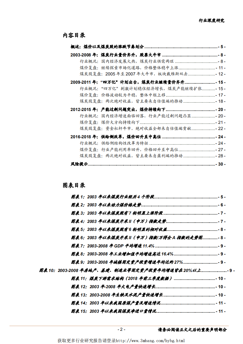 煤炭开采行业2003年以来深度复盘：什么在推动煤价以及煤炭股的涨跌？-190215.pdf 第2页