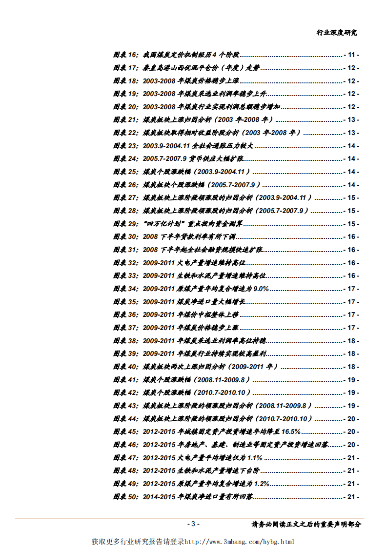 煤炭开采行业2003年以来深度复盘：什么在推动煤价以及煤炭股的涨跌？-190215.pdf 第3页